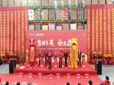 兗韻豐年，倉廩啟祥丨天意集團(tuán)&南京萬好戰(zhàn)略合作簽約暨先飛智慧物流濟(jì)寧定制倉開倉儀式盛大舉行